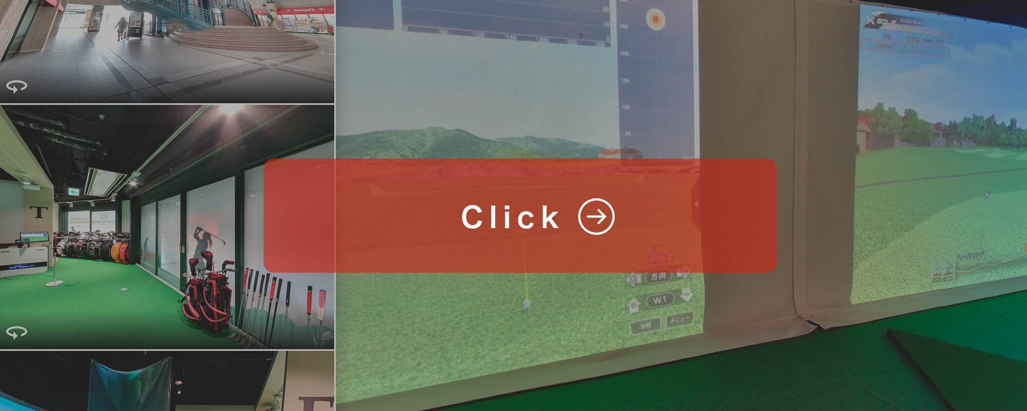 インドアビューイメージ