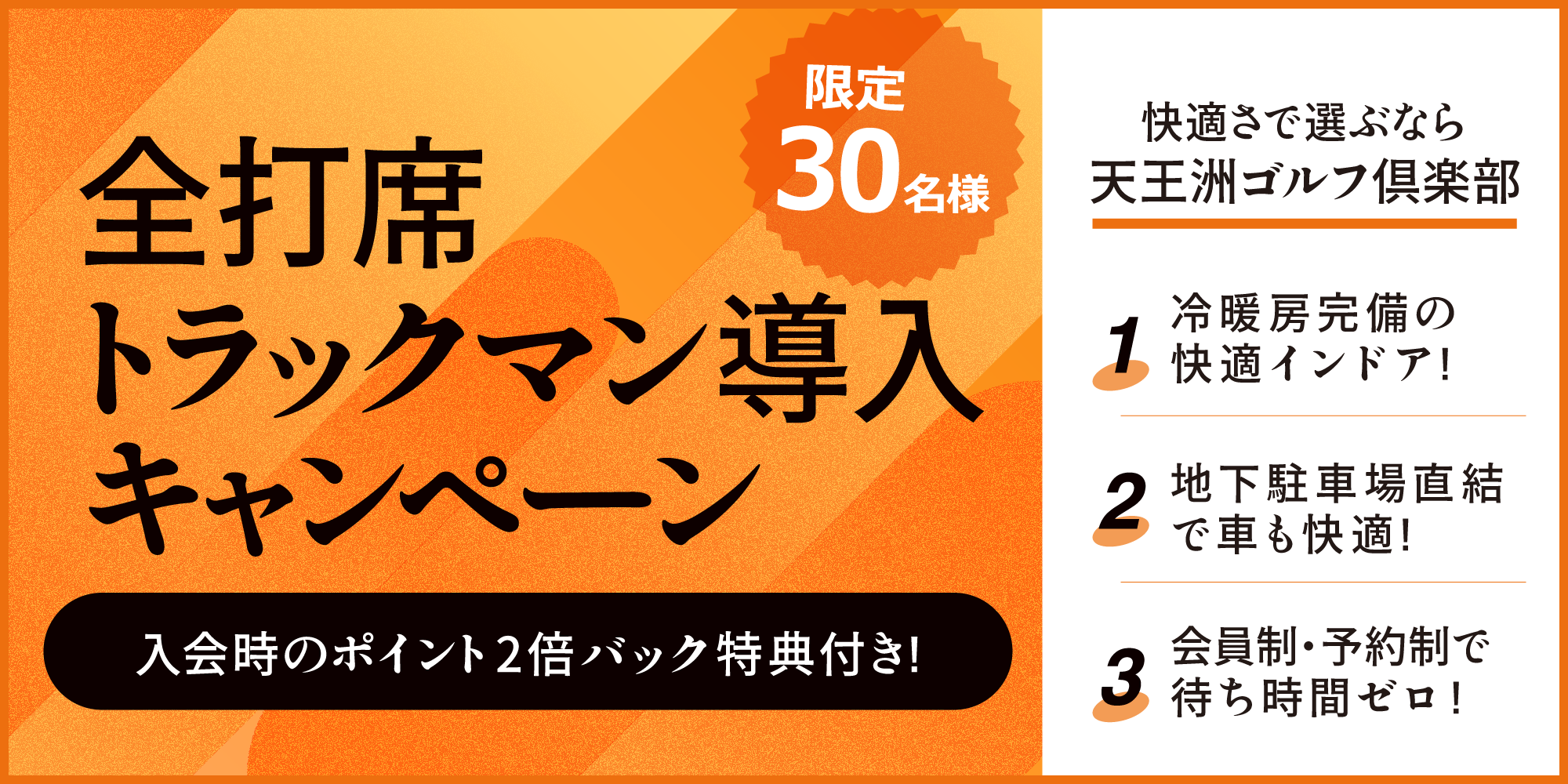 全打席トラックマン導入キャンペーン