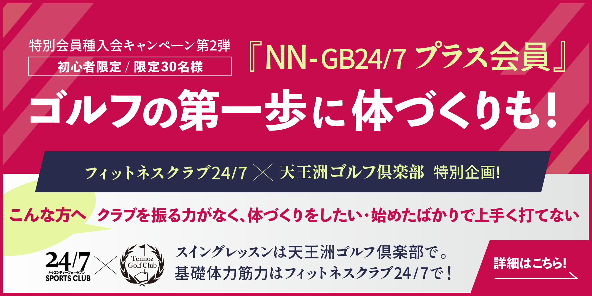 特別会員種入会キャンペーン